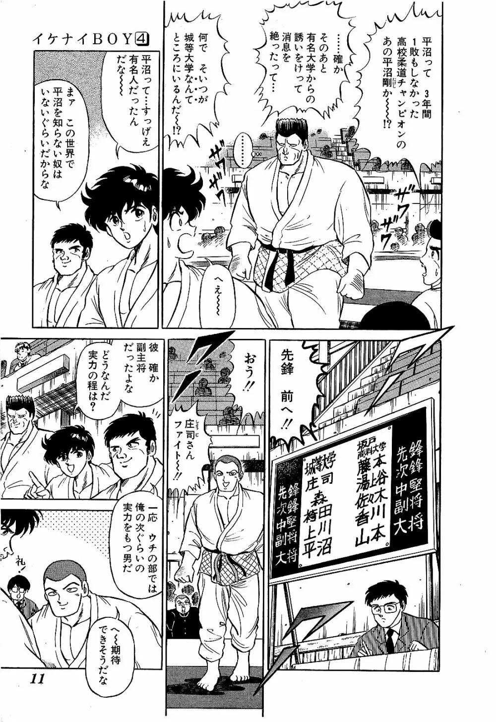 Ikenai Boy 04 14ページ