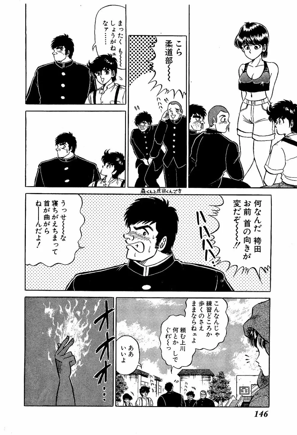 Ikenai Boy 04 149ページ
