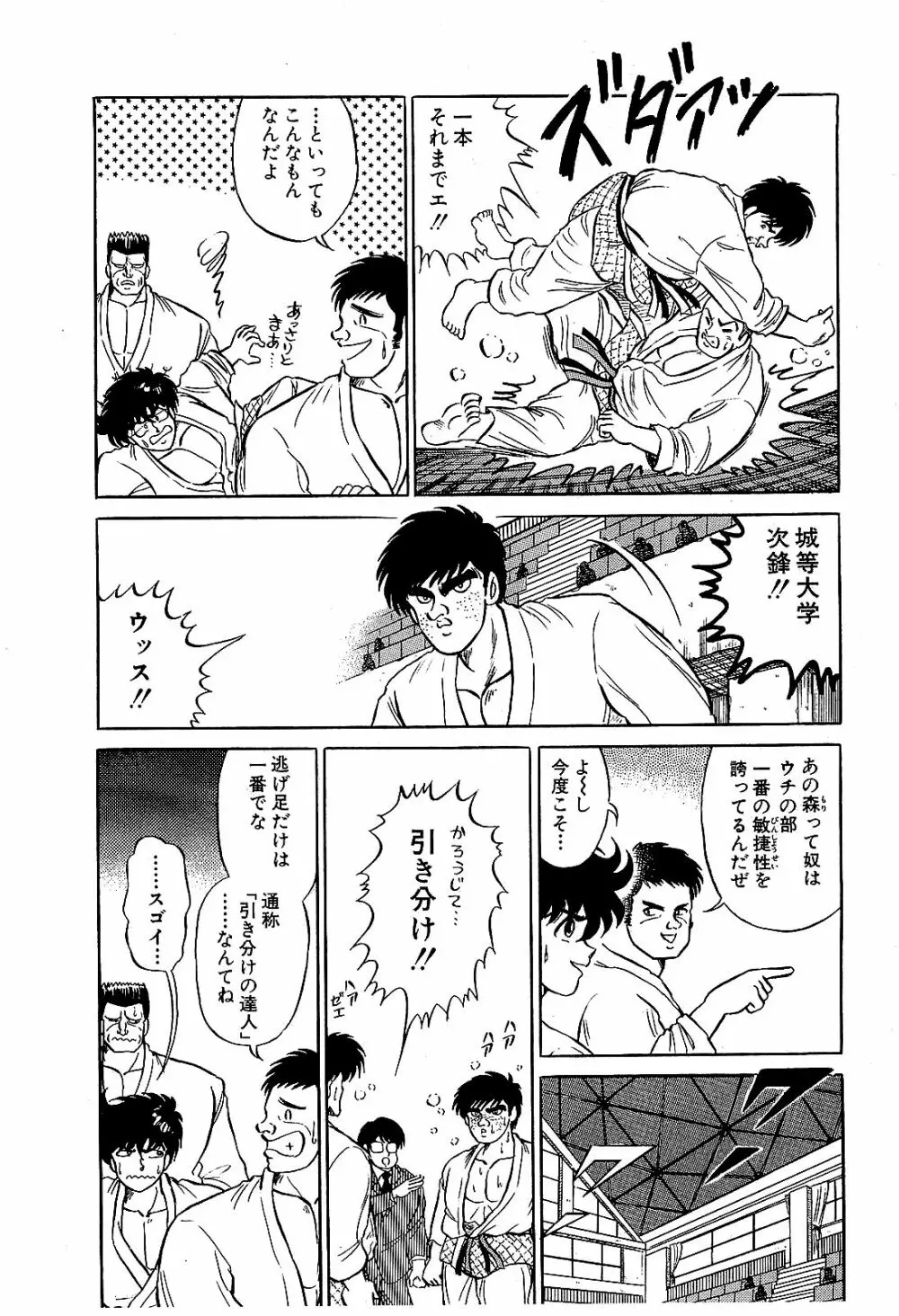 Ikenai Boy 04 15ページ