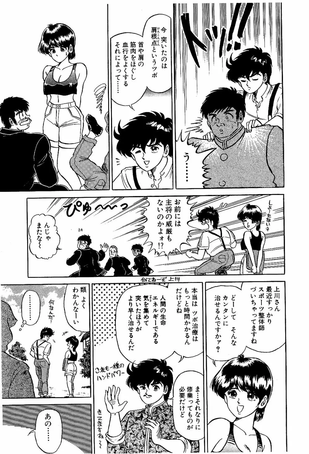 Ikenai Boy 04 150ページ