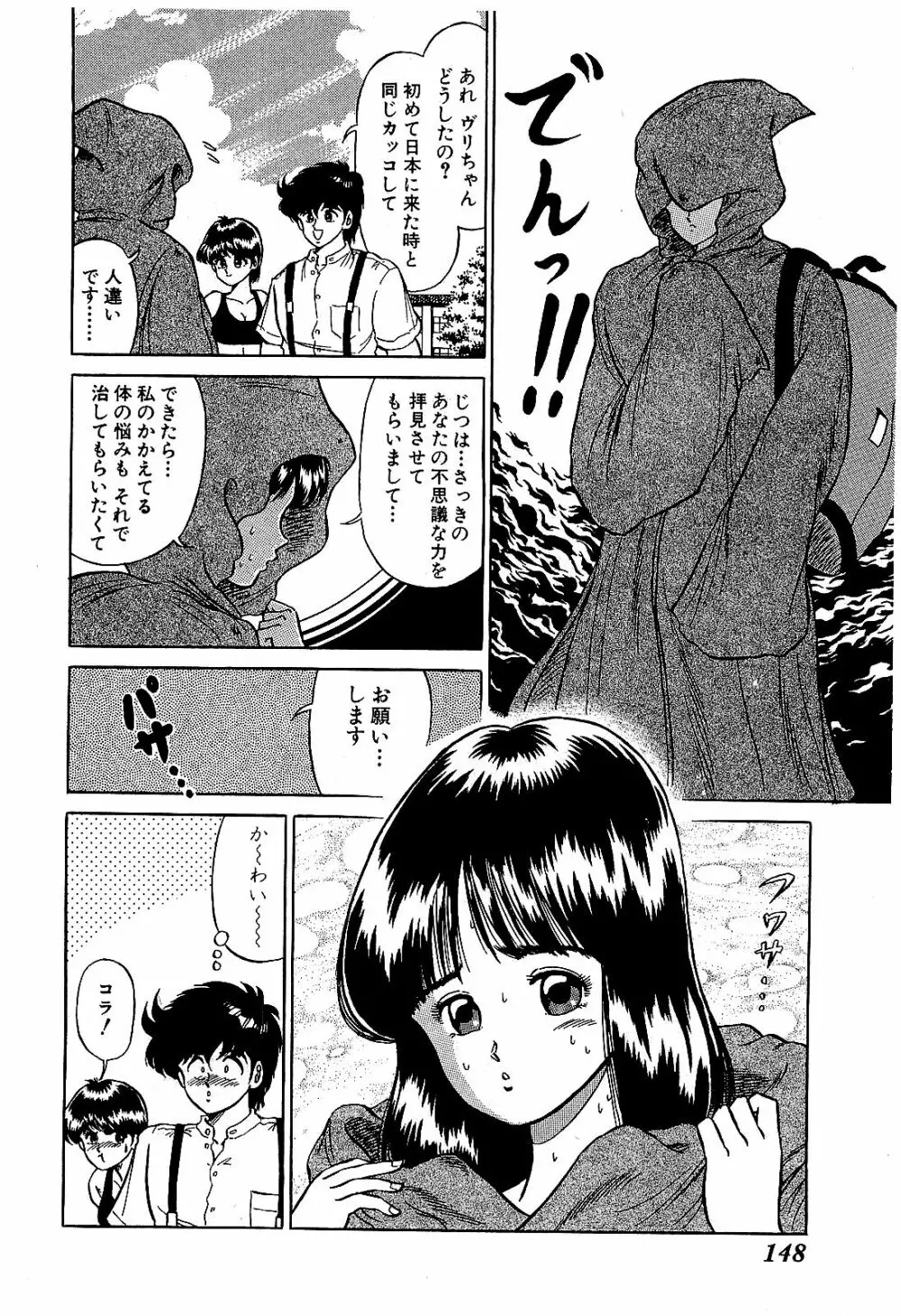 Ikenai Boy 04 151ページ