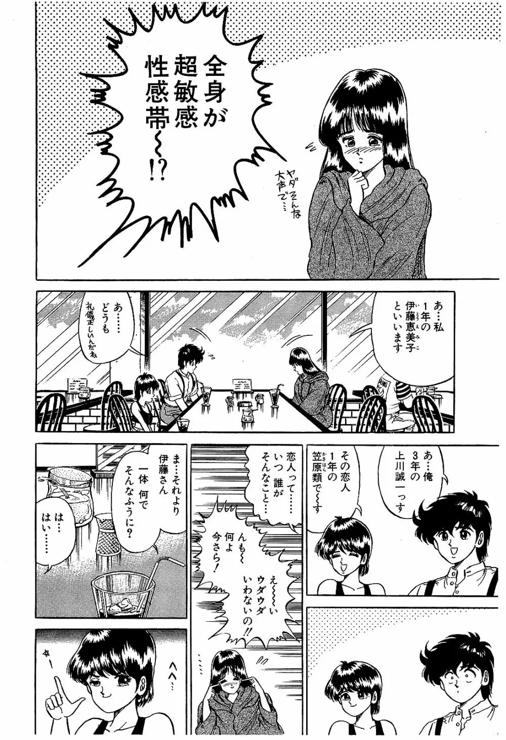 Ikenai Boy 04 153ページ