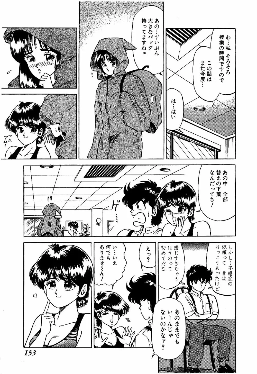 Ikenai Boy 04 156ページ