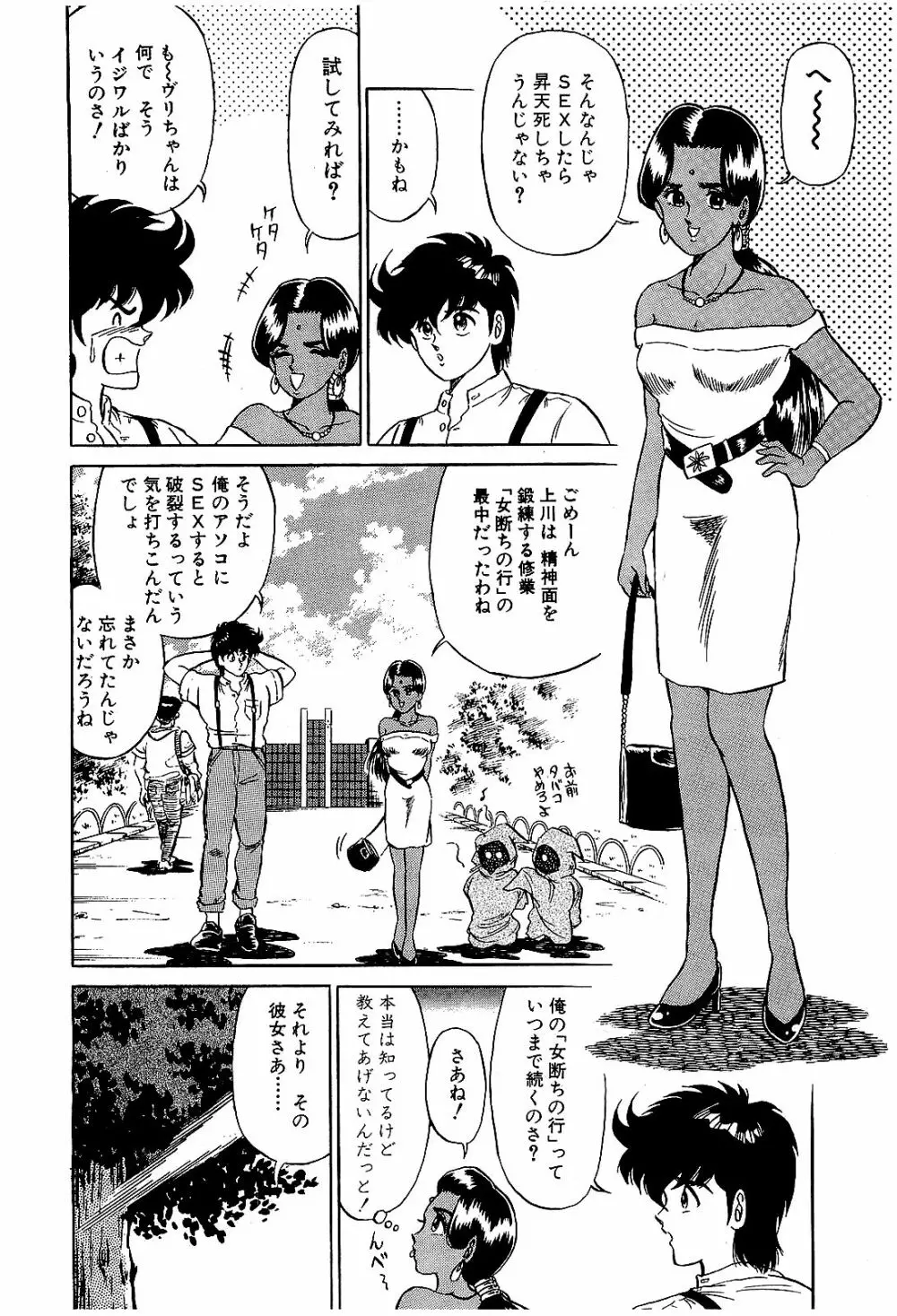 Ikenai Boy 04 157ページ