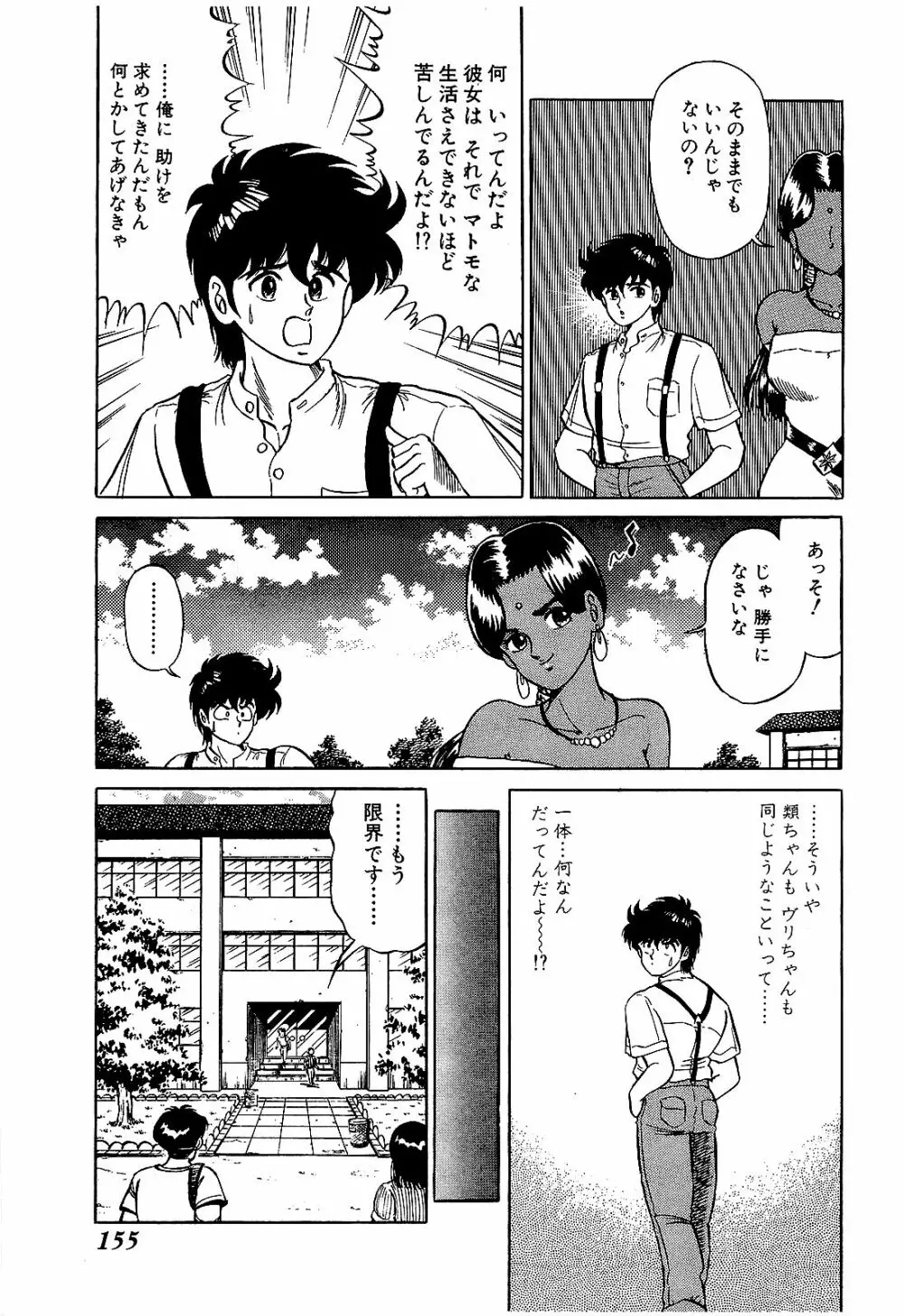 Ikenai Boy 04 158ページ
