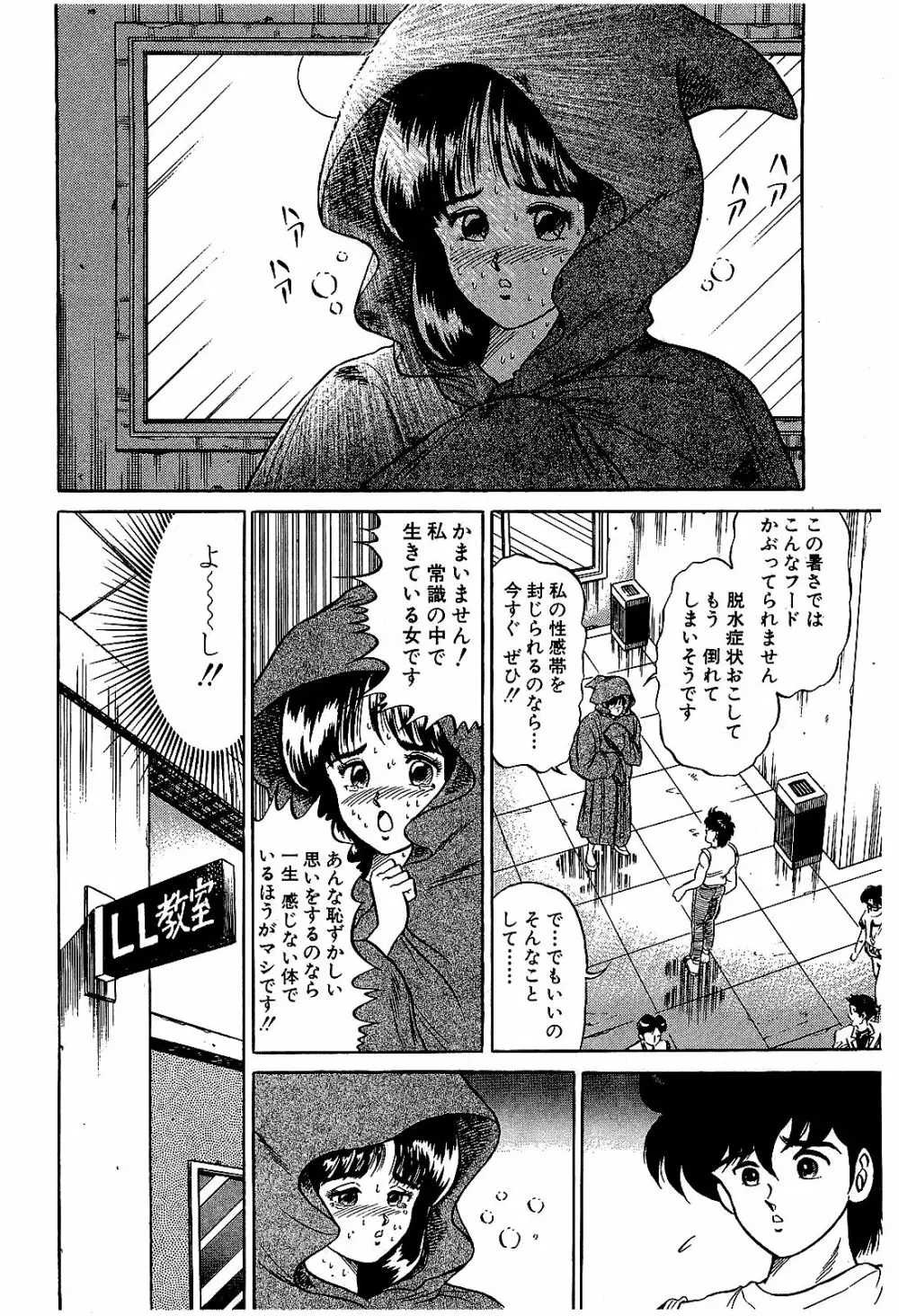 Ikenai Boy 04 159ページ