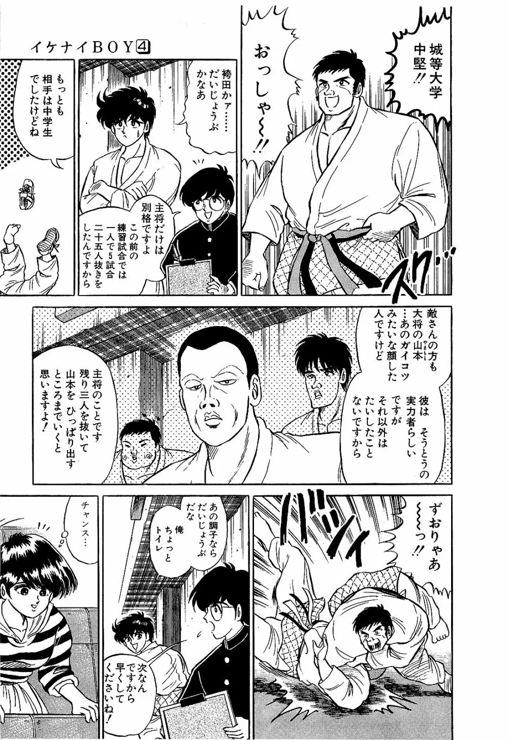 Ikenai Boy 04 16ページ