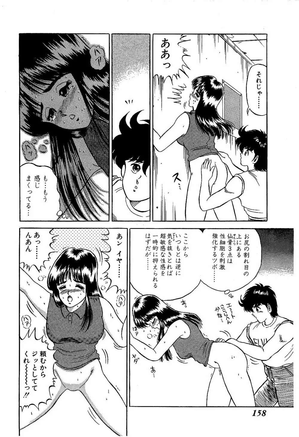 Ikenai Boy 04 161ページ
