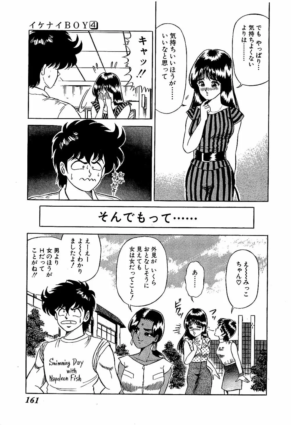 Ikenai Boy 04 164ページ