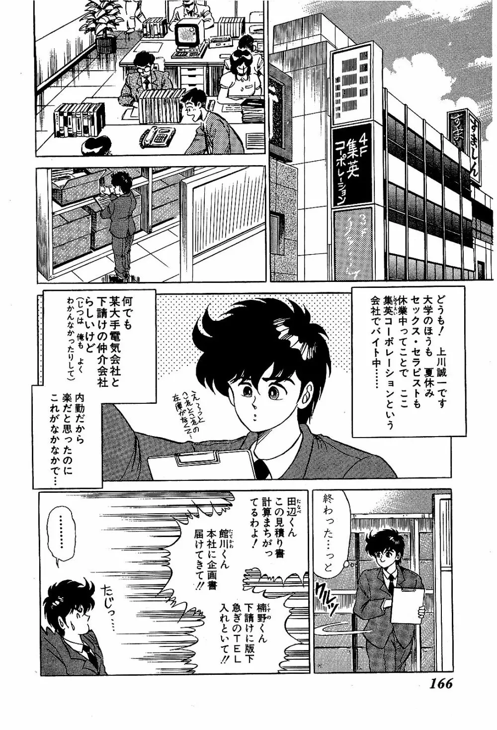 Ikenai Boy 04 169ページ