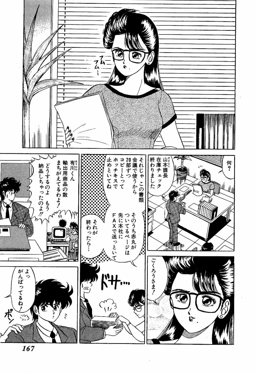Ikenai Boy 04 170ページ