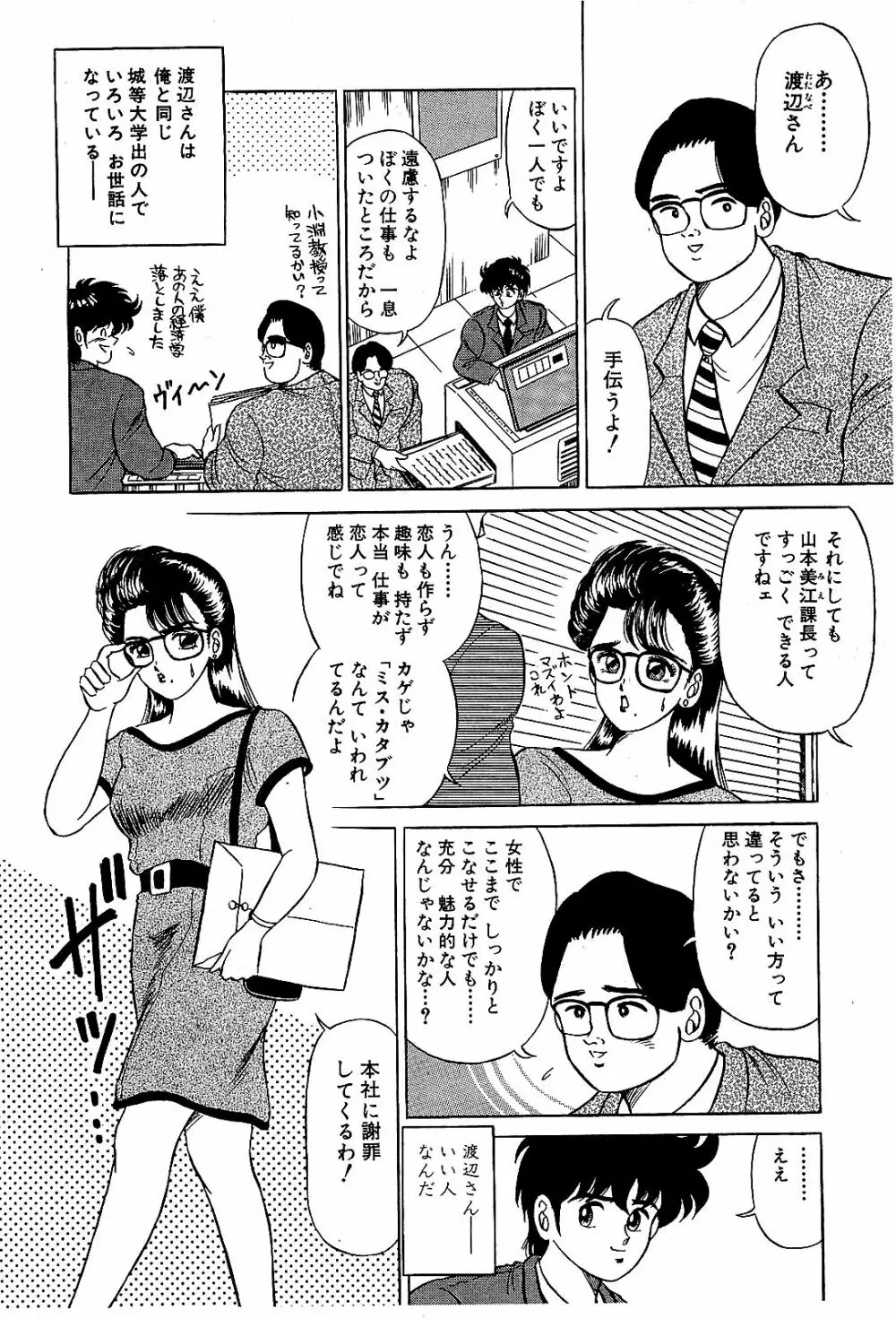 Ikenai Boy 04 171ページ