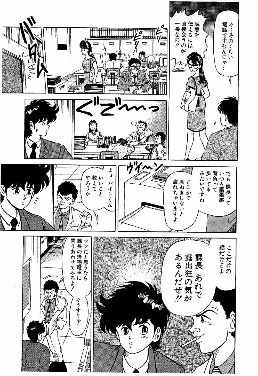 Ikenai Boy 04 172ページ
