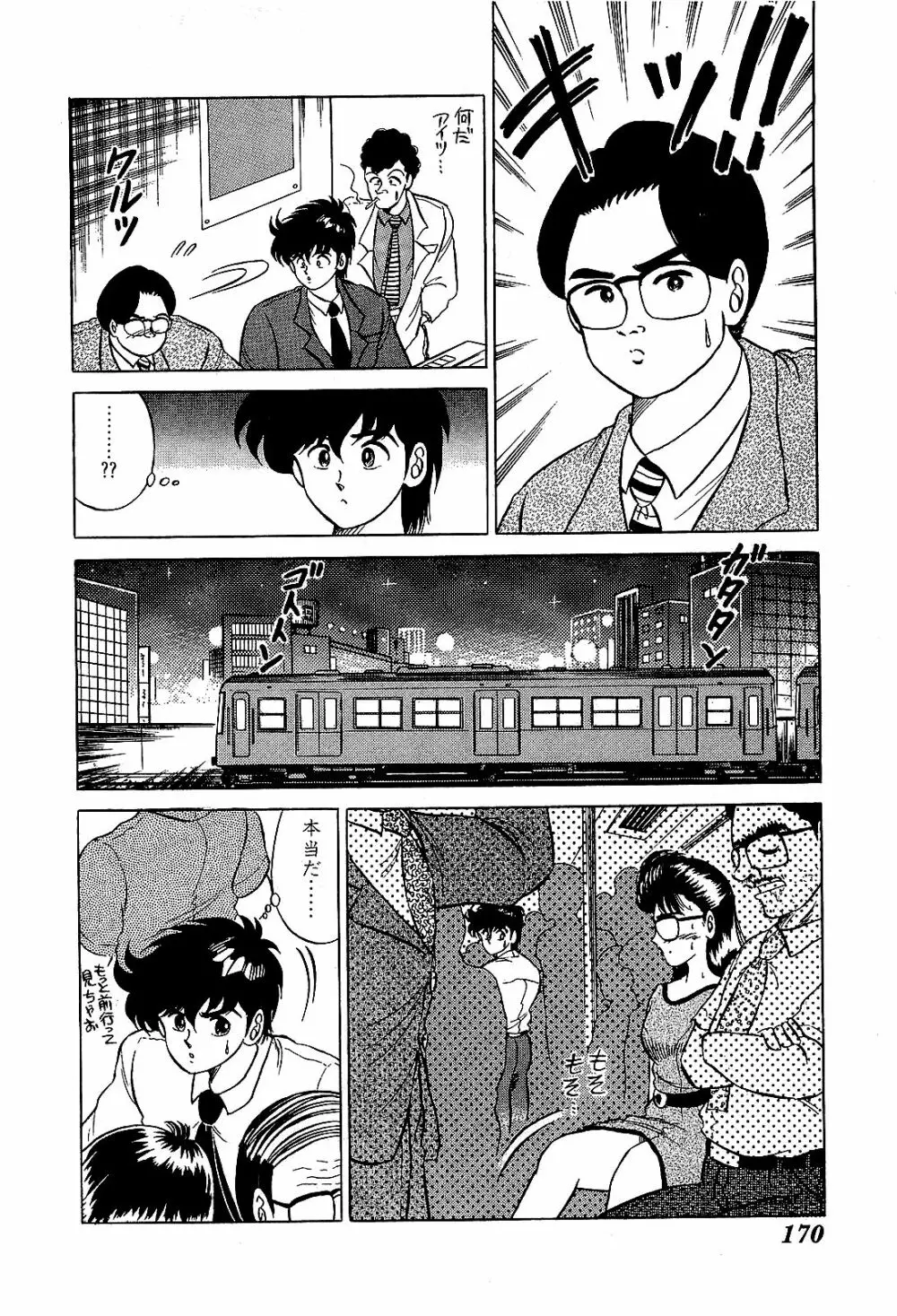 Ikenai Boy 04 173ページ
