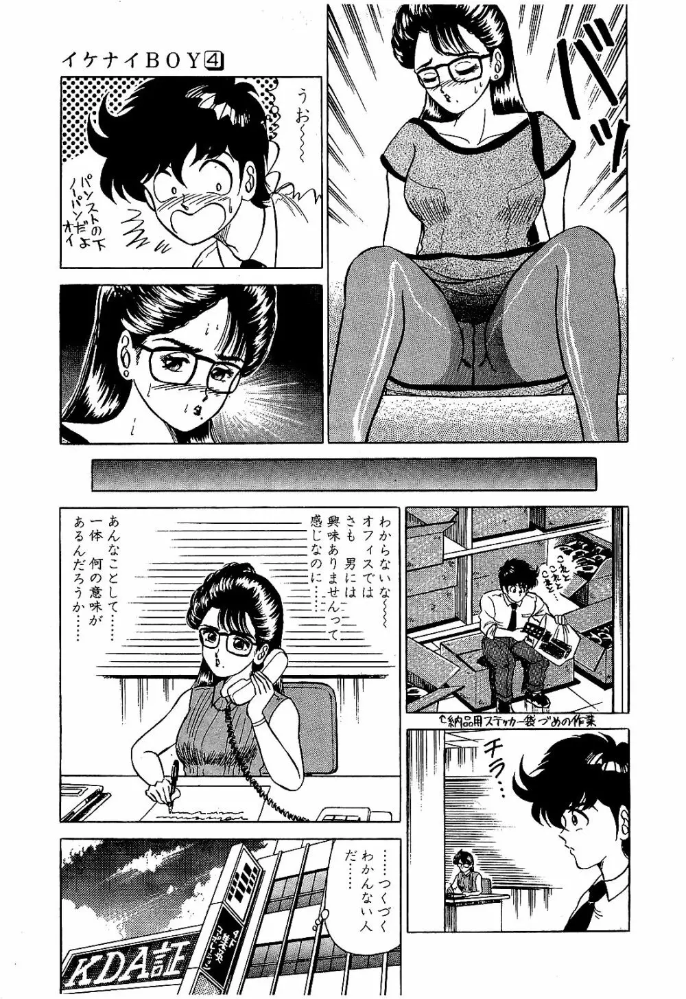 Ikenai Boy 04 174ページ