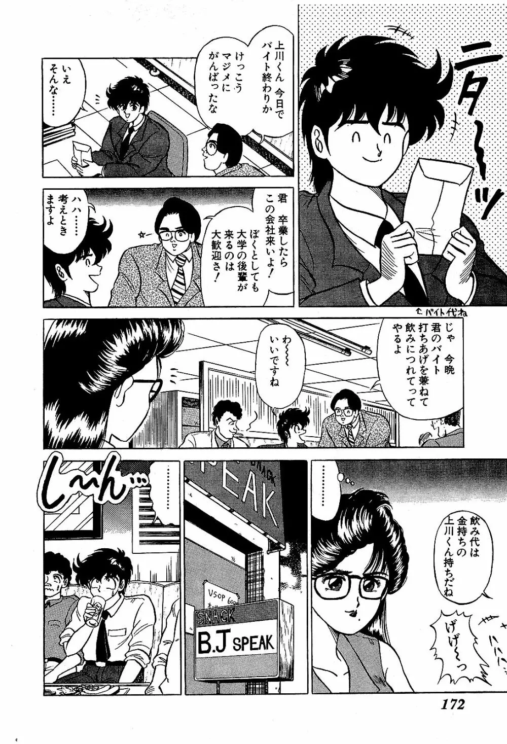 Ikenai Boy 04 175ページ