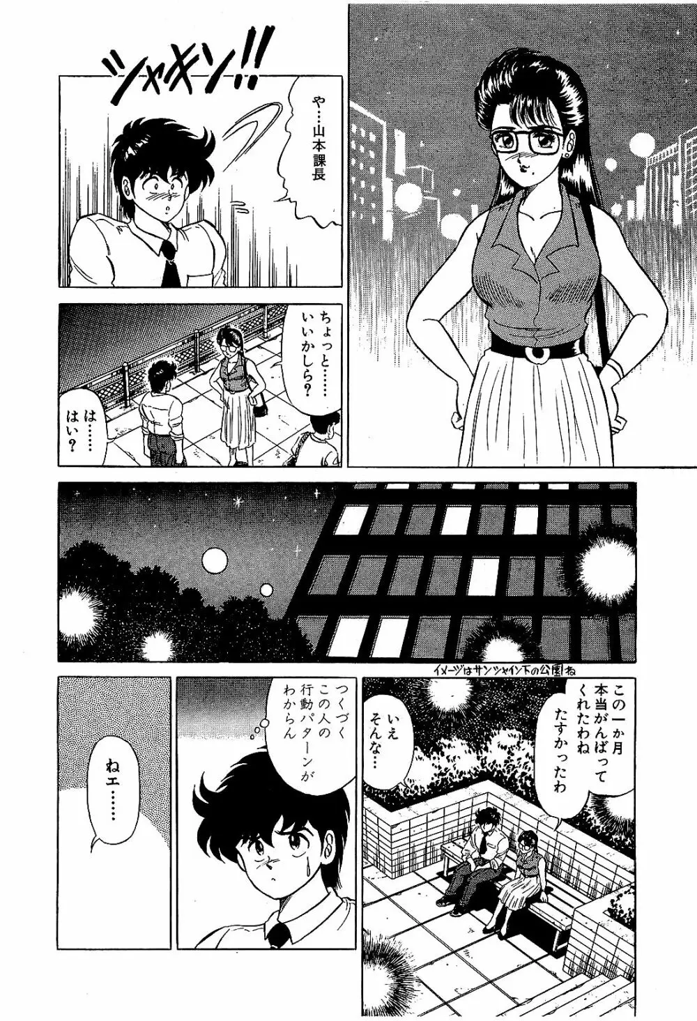 Ikenai Boy 04 177ページ