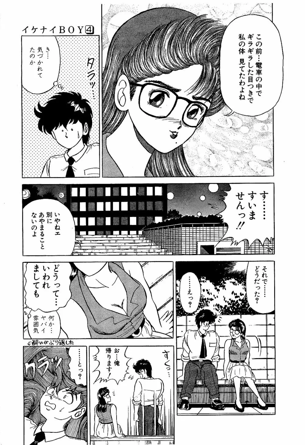 Ikenai Boy 04 178ページ