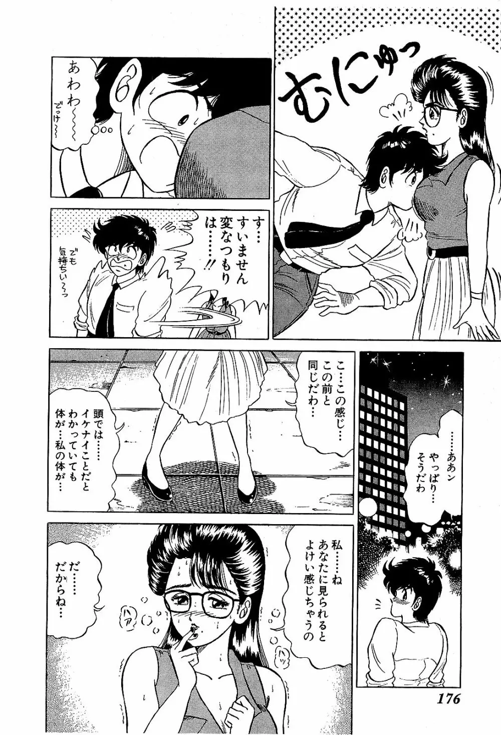 Ikenai Boy 04 179ページ