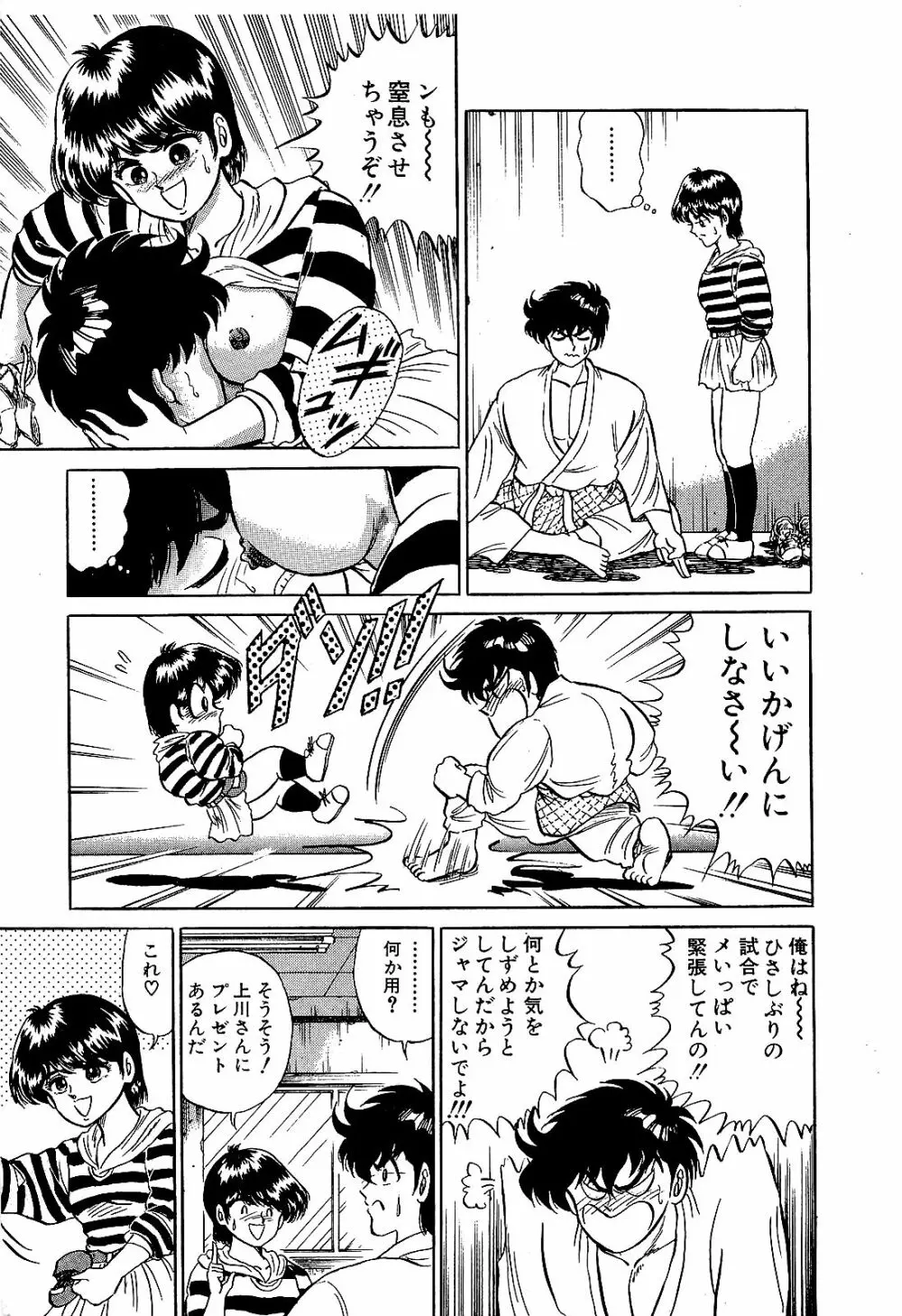 Ikenai Boy 04 18ページ