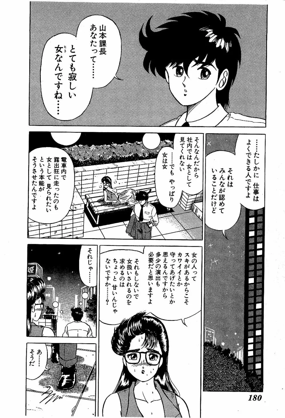 Ikenai Boy 04 183ページ