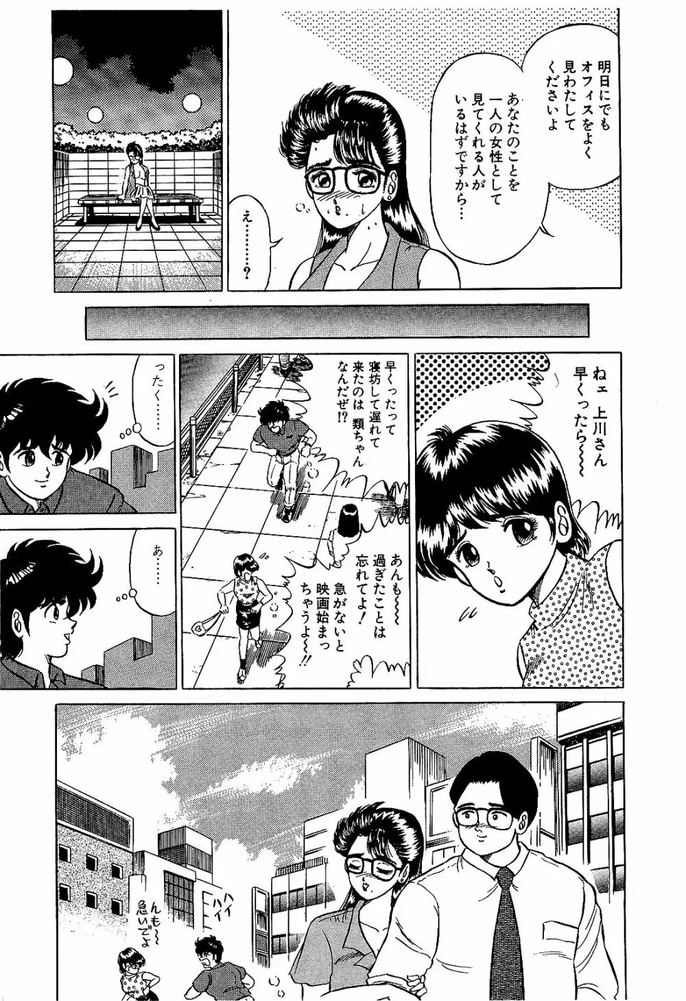Ikenai Boy 04 184ページ