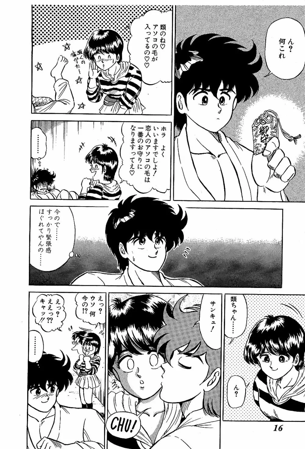 Ikenai Boy 04 19ページ