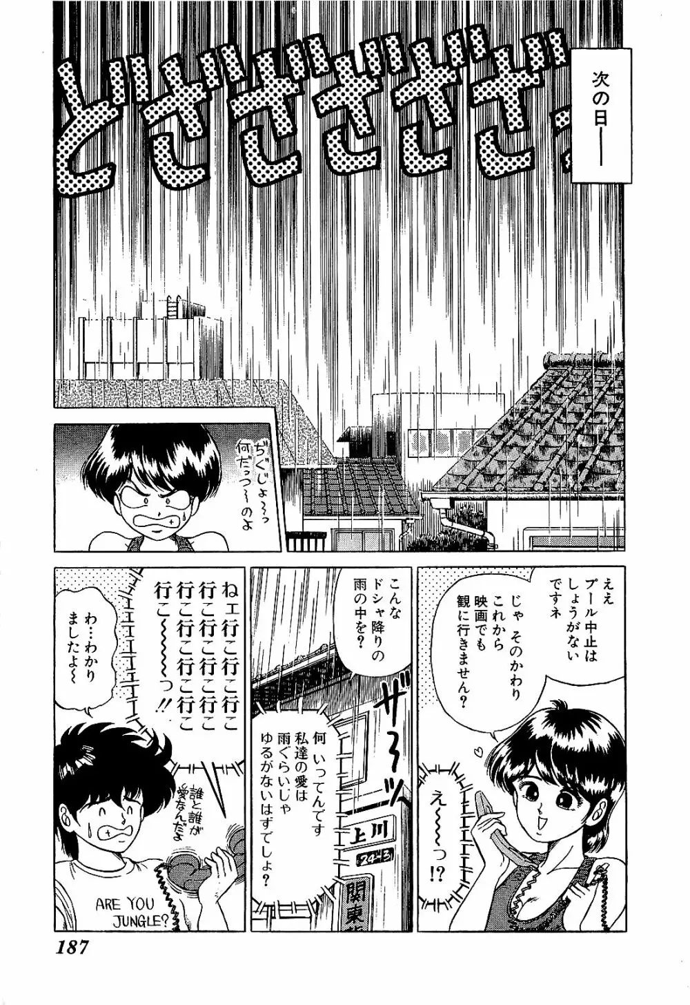 Ikenai Boy 04 190ページ