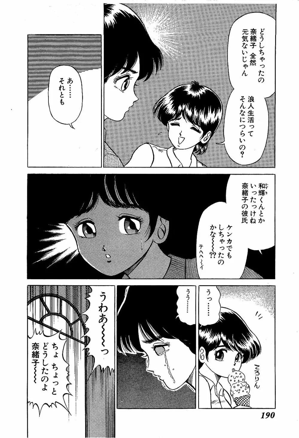 Ikenai Boy 04 193ページ