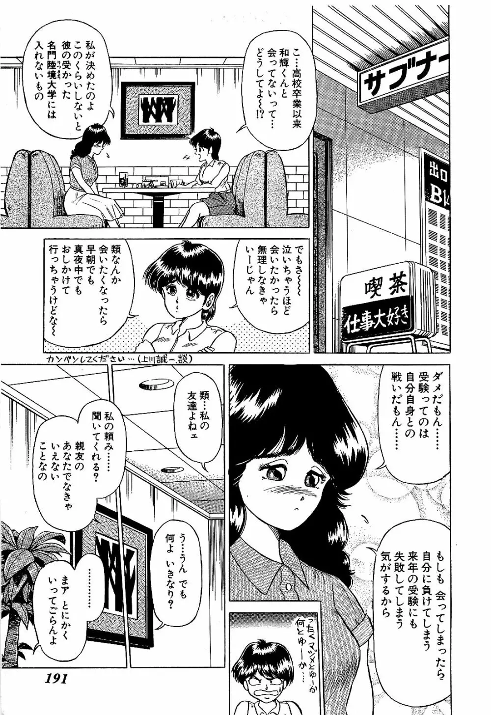 Ikenai Boy 04 194ページ