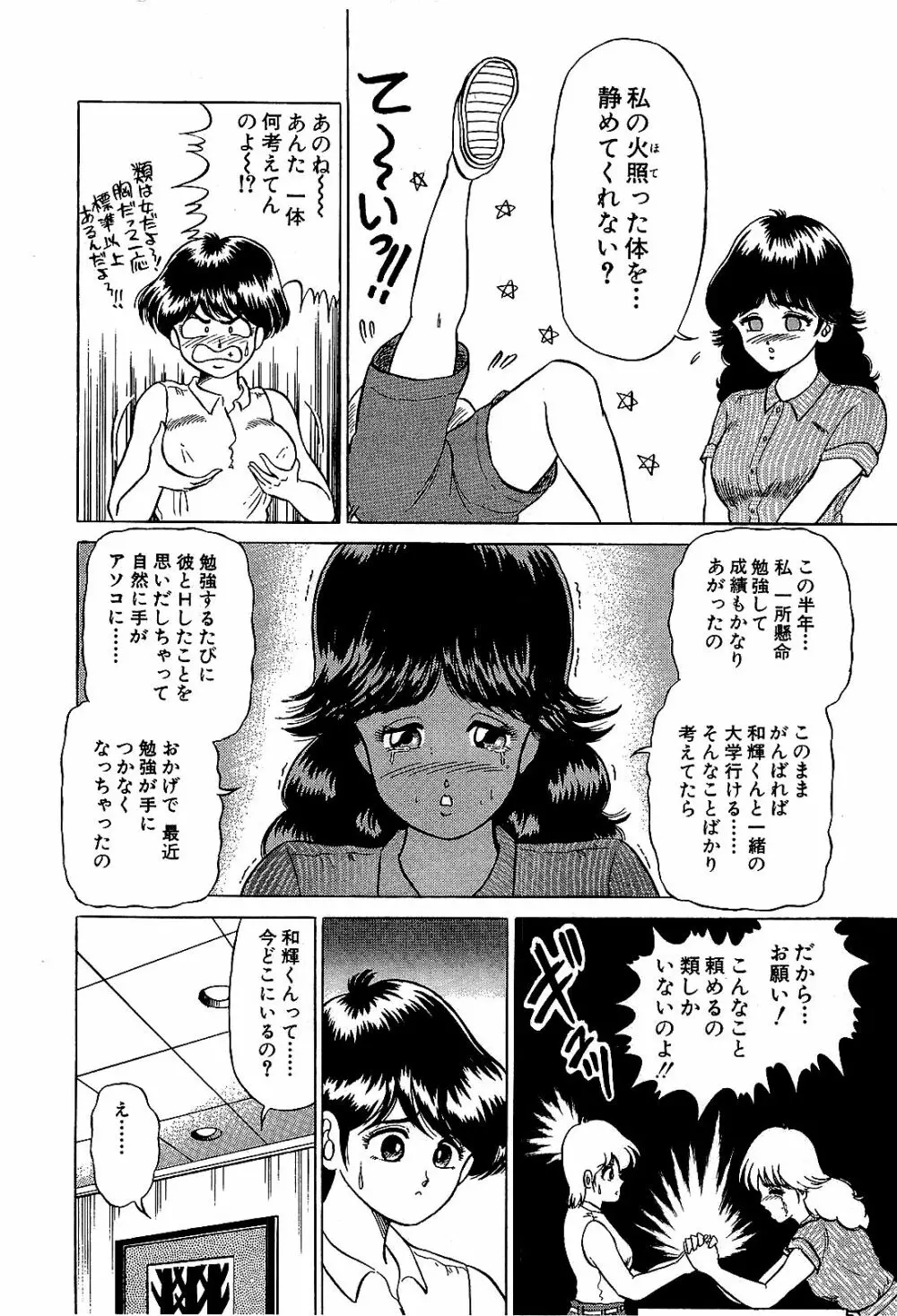 Ikenai Boy 04 195ページ