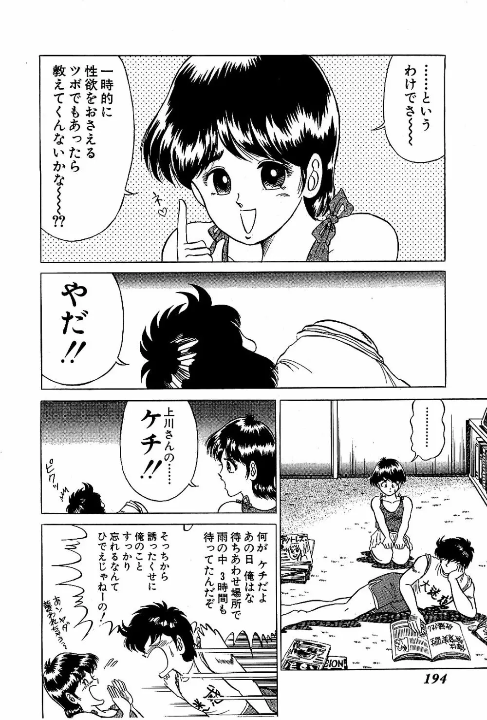 Ikenai Boy 04 197ページ