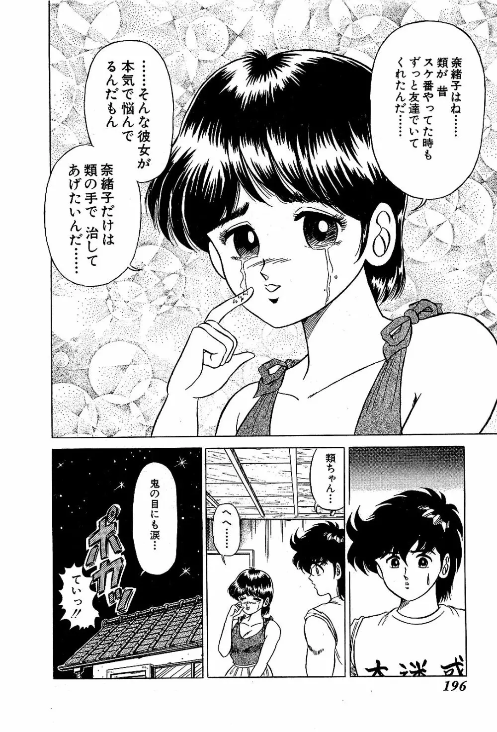 Ikenai Boy 04 199ページ
