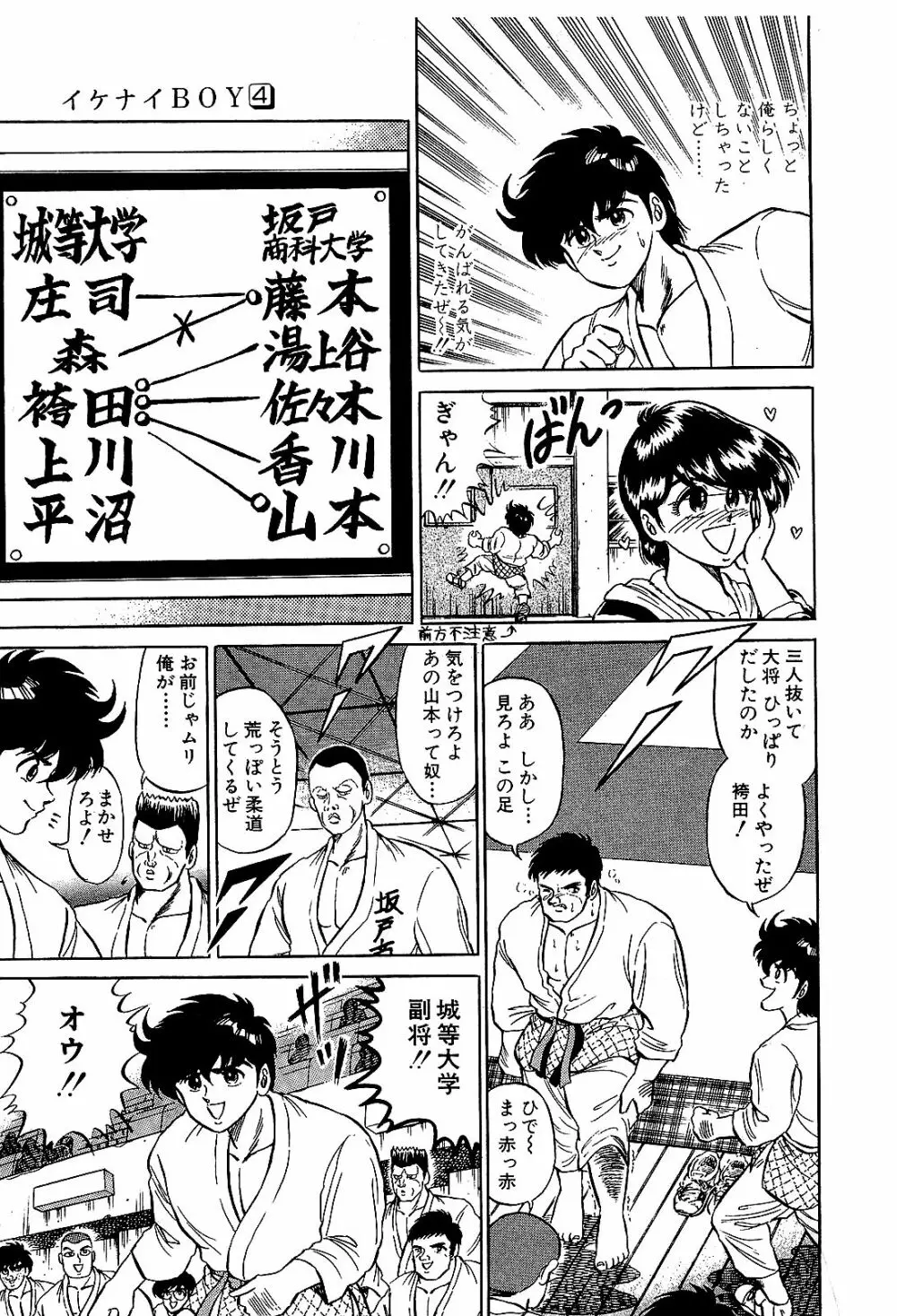 Ikenai Boy 04 20ページ