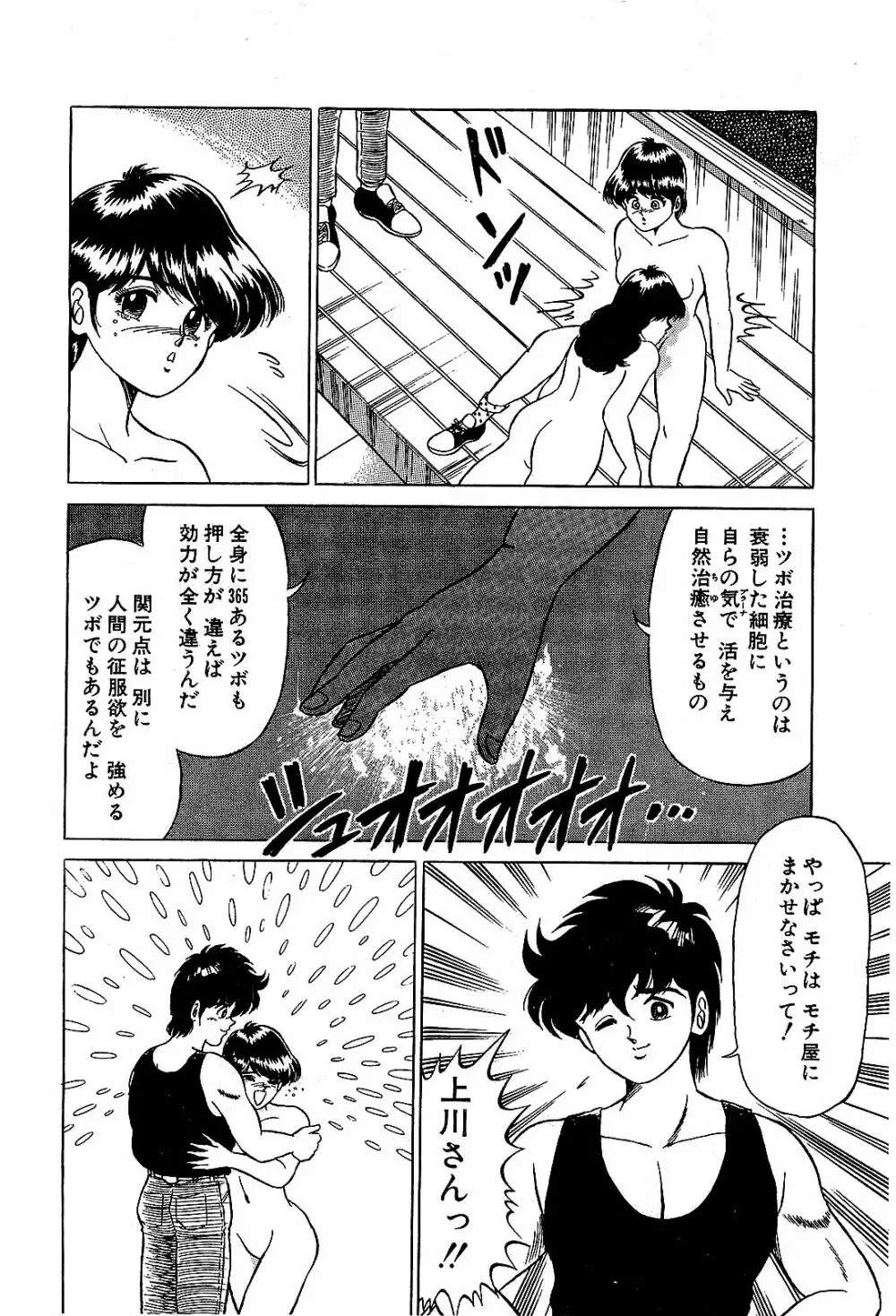 Ikenai Boy 04 207ページ