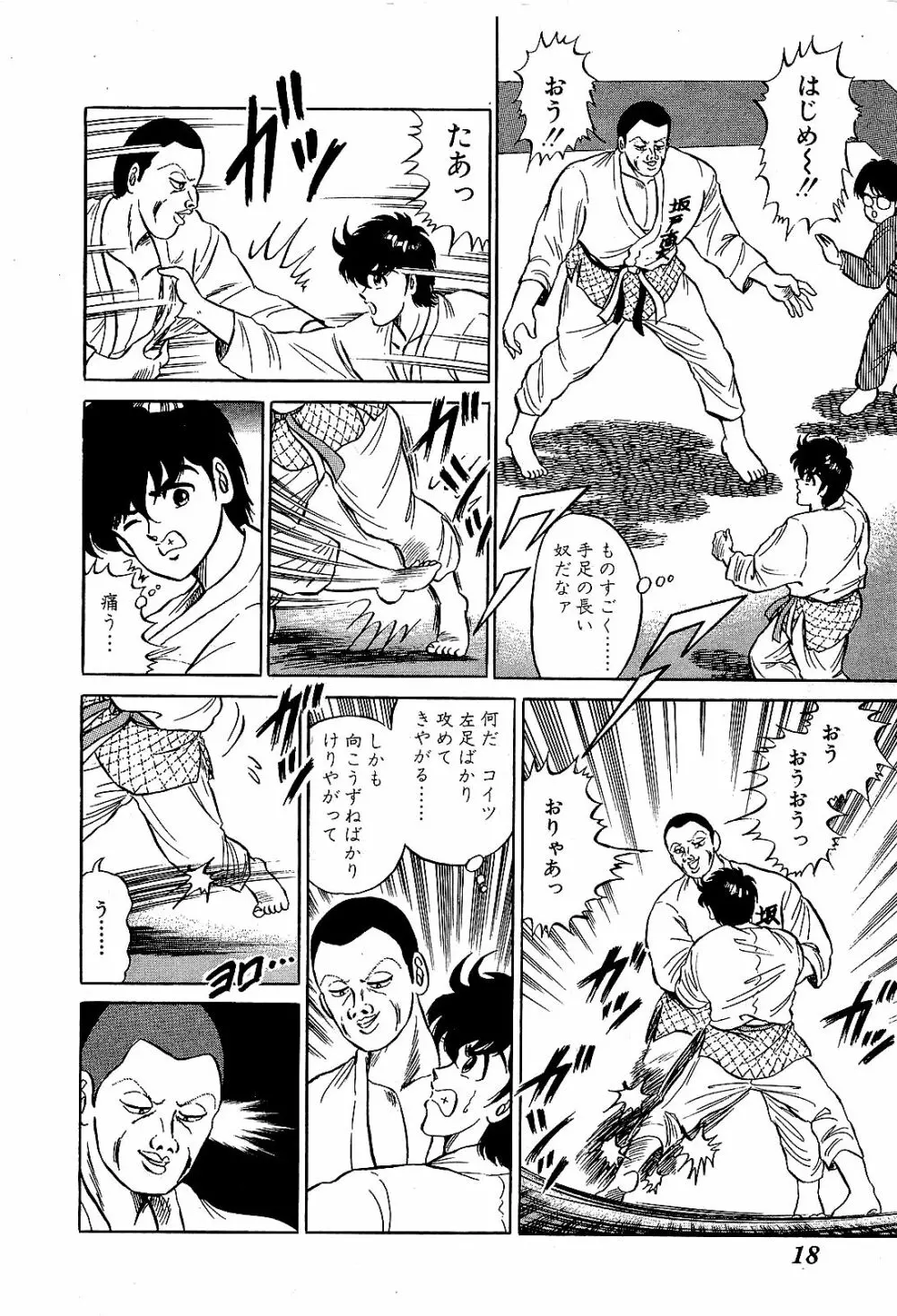Ikenai Boy 04 21ページ