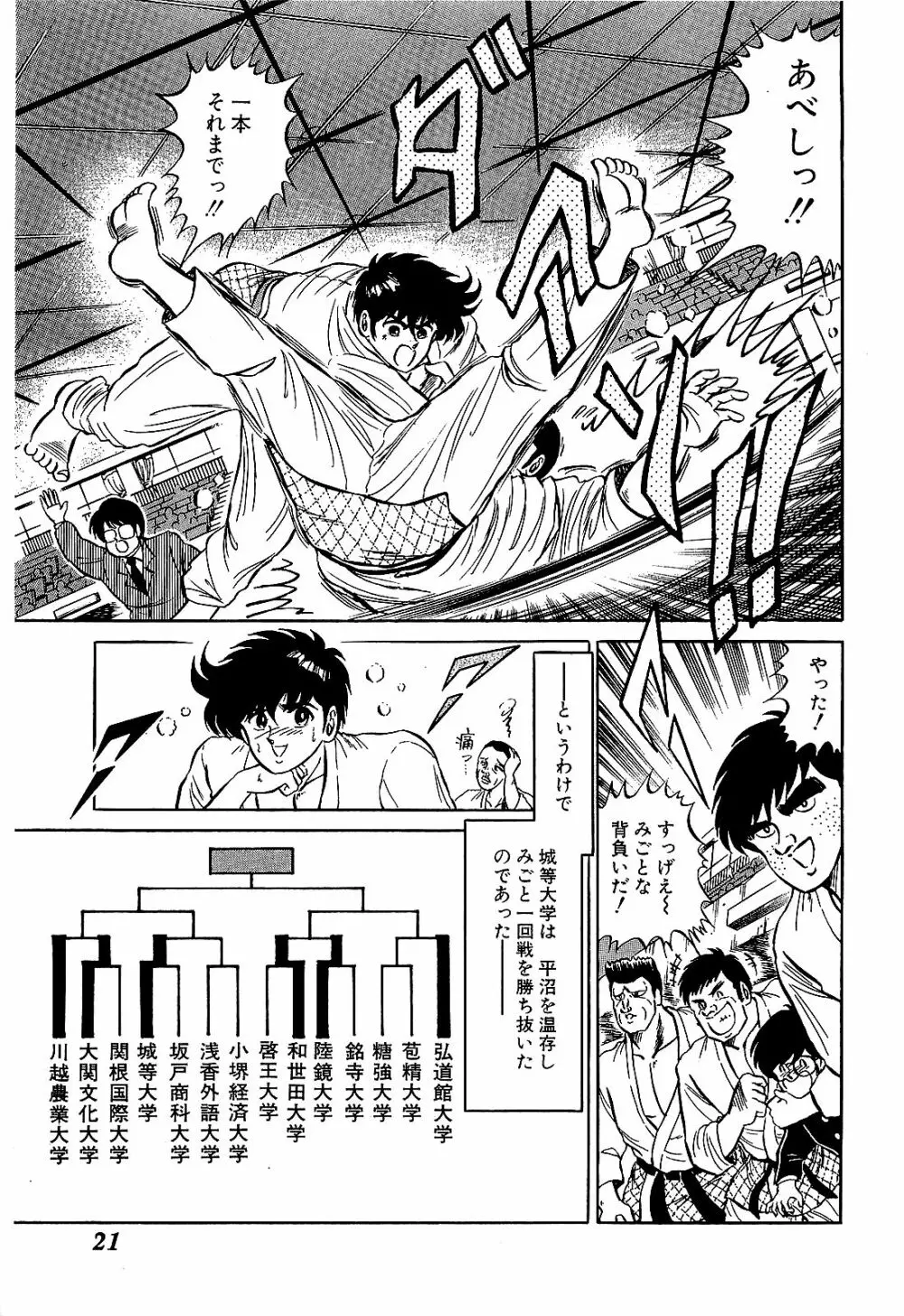 Ikenai Boy 04 24ページ