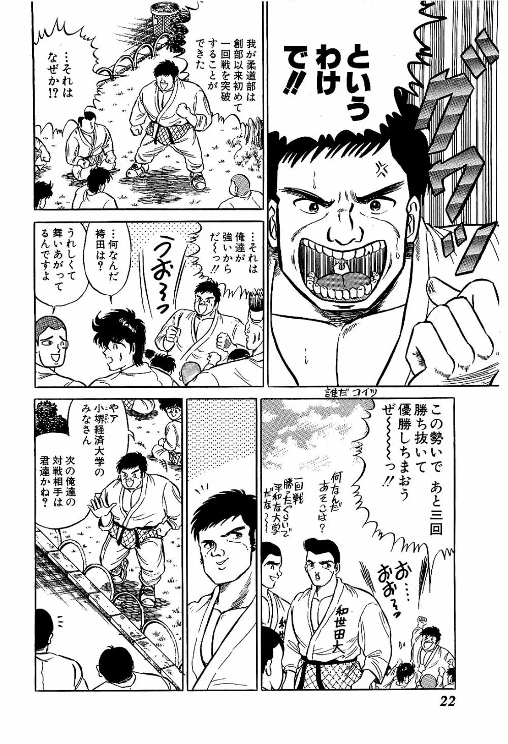 Ikenai Boy 04 25ページ