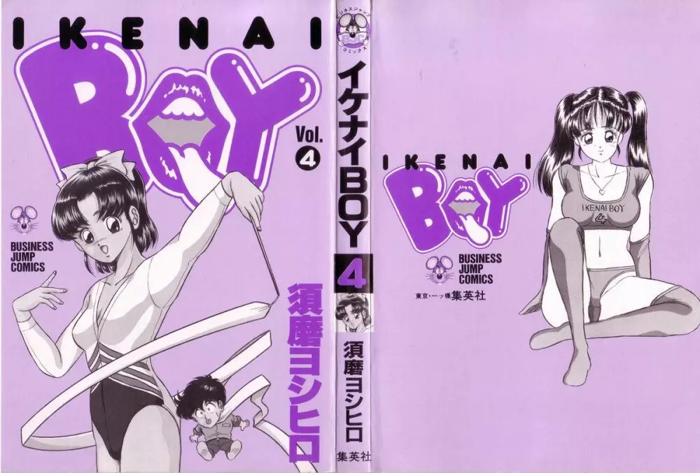 Ikenai Boy 04 3ページ