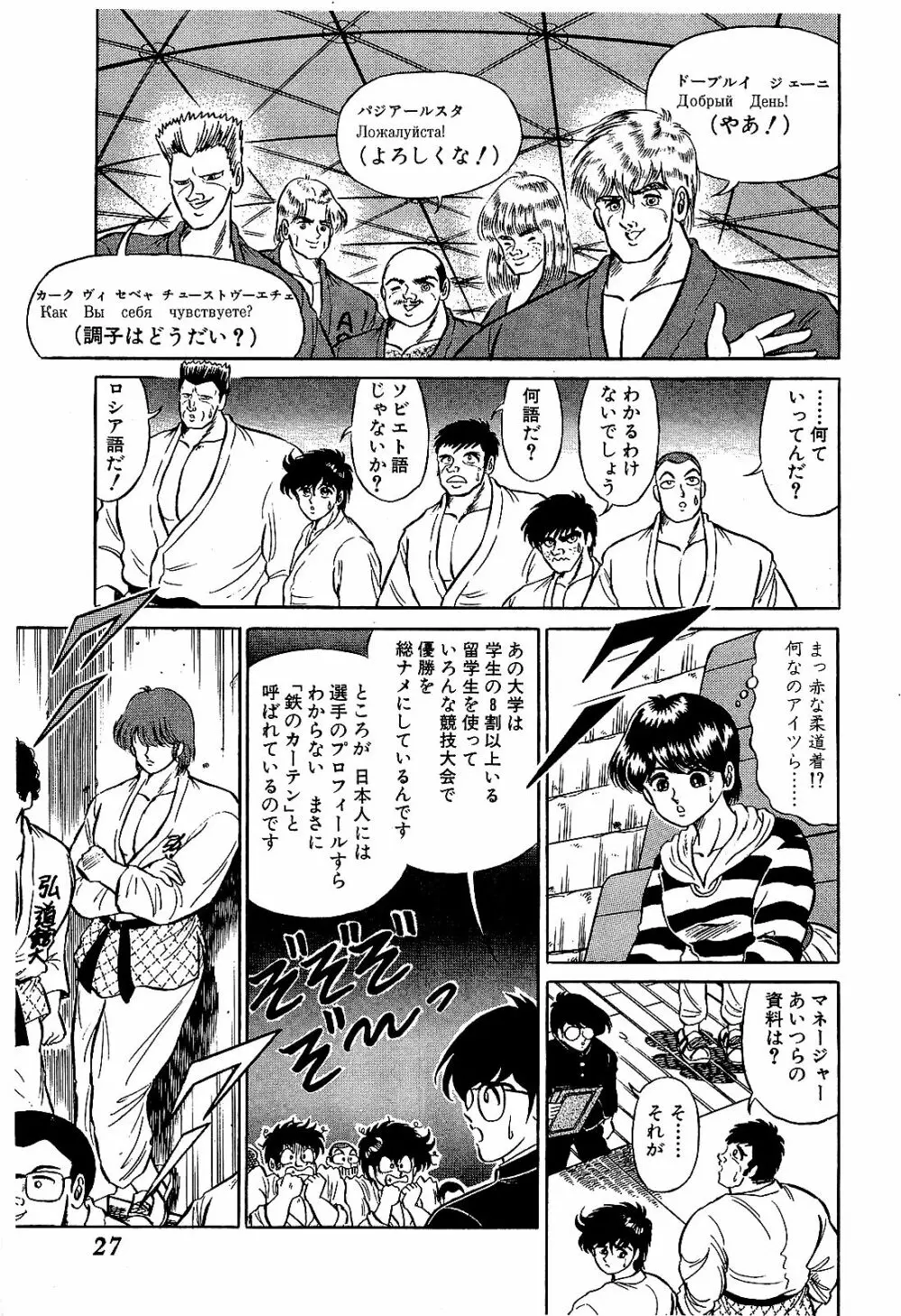 Ikenai Boy 04 30ページ