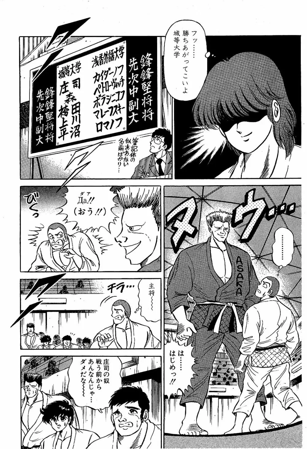 Ikenai Boy 04 31ページ