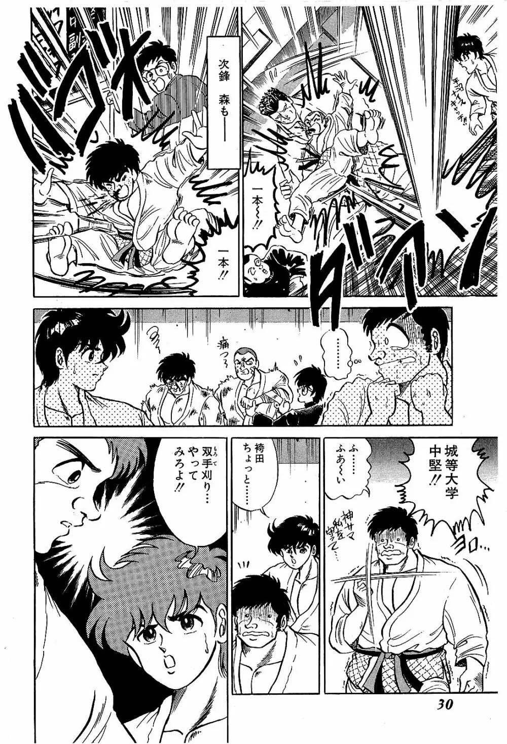 Ikenai Boy 04 33ページ