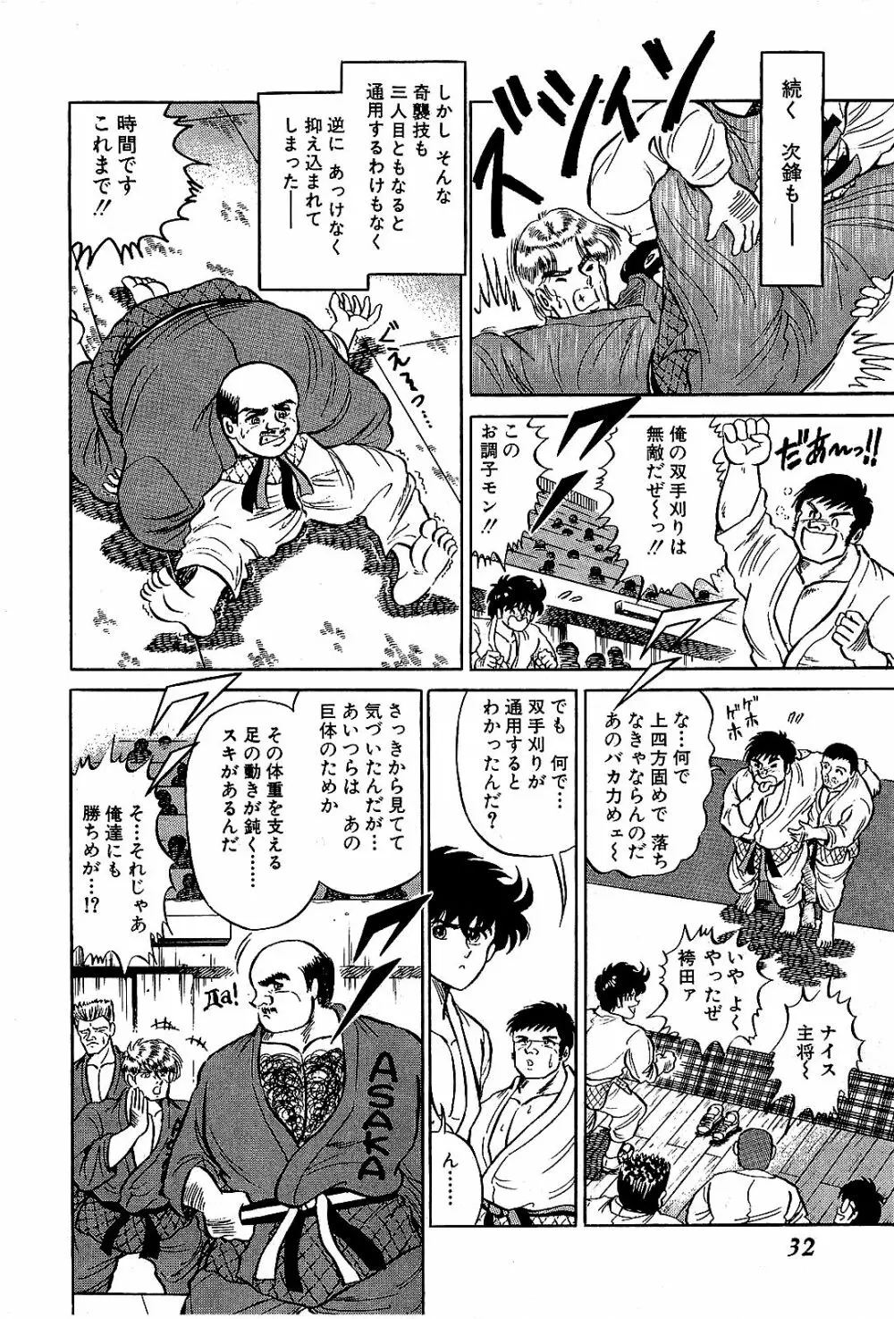 Ikenai Boy 04 35ページ