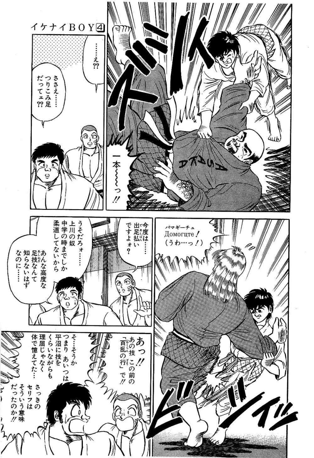 Ikenai Boy 04 38ページ