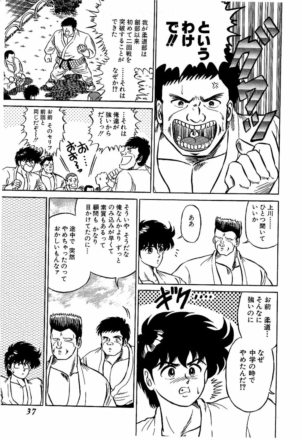 Ikenai Boy 04 40ページ