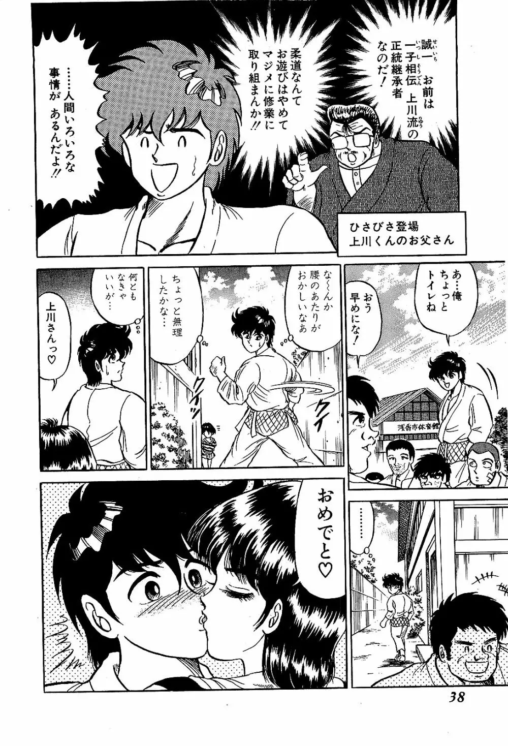 Ikenai Boy 04 41ページ