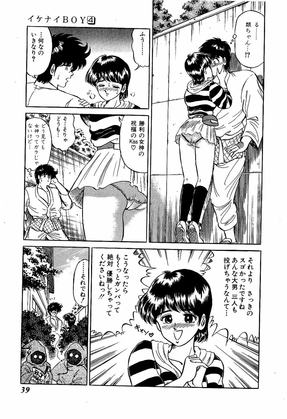 Ikenai Boy 04 42ページ