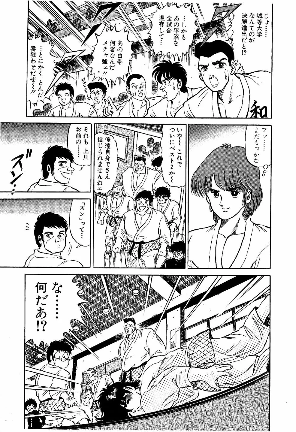Ikenai Boy 04 46ページ
