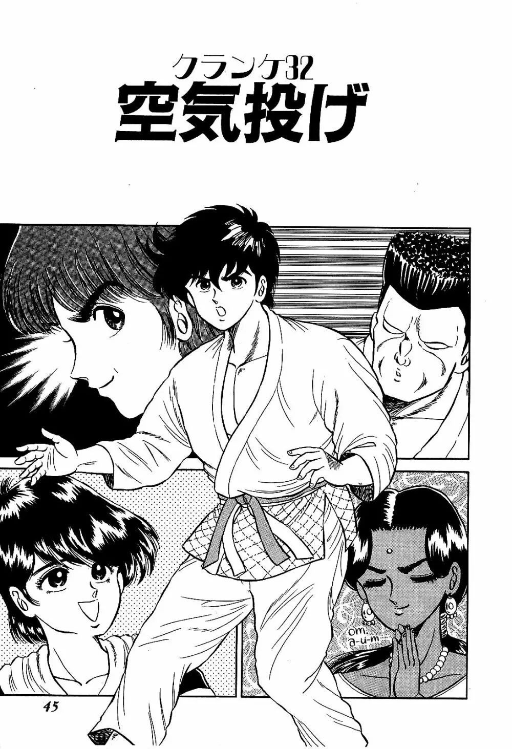 Ikenai Boy 04 48ページ