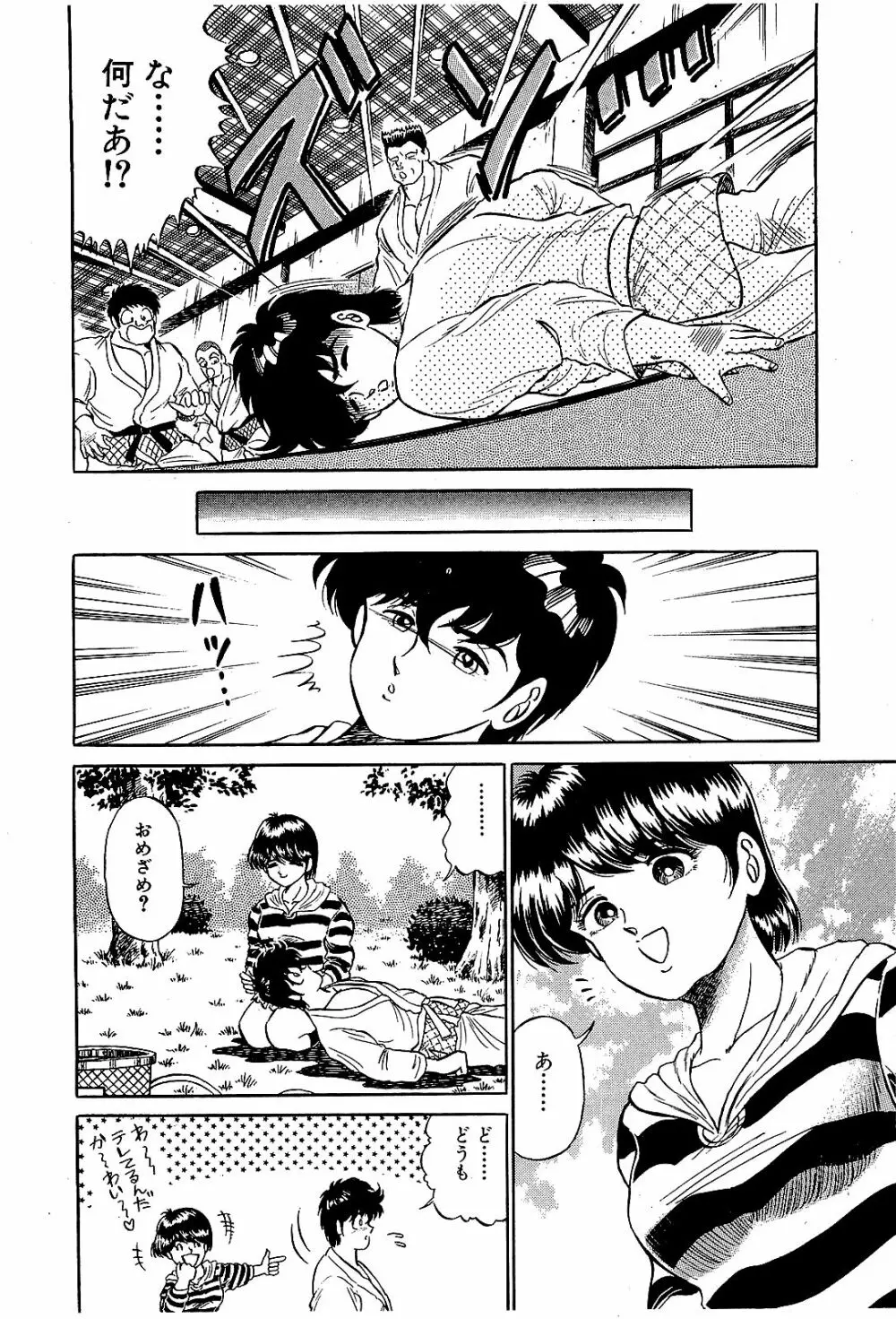 Ikenai Boy 04 49ページ